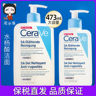 CeraVe适乐肤SA水杨酸洗面奶236ml泡沫啫喱温和清洁氨基酸洁面