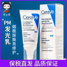 适乐肤CeraVe PM乳液舒缓修复52ml含烟酰胺4%提亮肤色敏感肌面霜