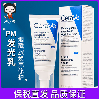 乳液舒缓含烟敏感肌面霜酰胺