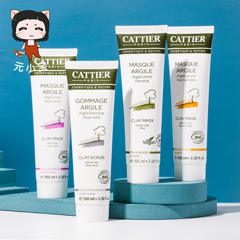 法国cattier矿物泥绿泥清洁面膜100ml粉黄白泥控油收毛孔黑头