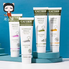 法国cattier矿物泥绿泥清洁面膜100ml粉黄白泥控油收毛孔黑头