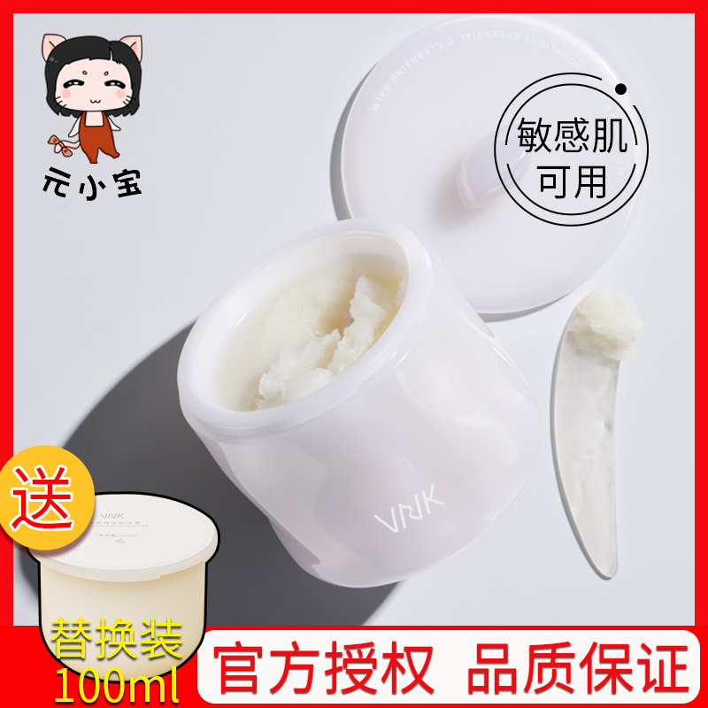【买100ml送100ml】VNK卸妆膏