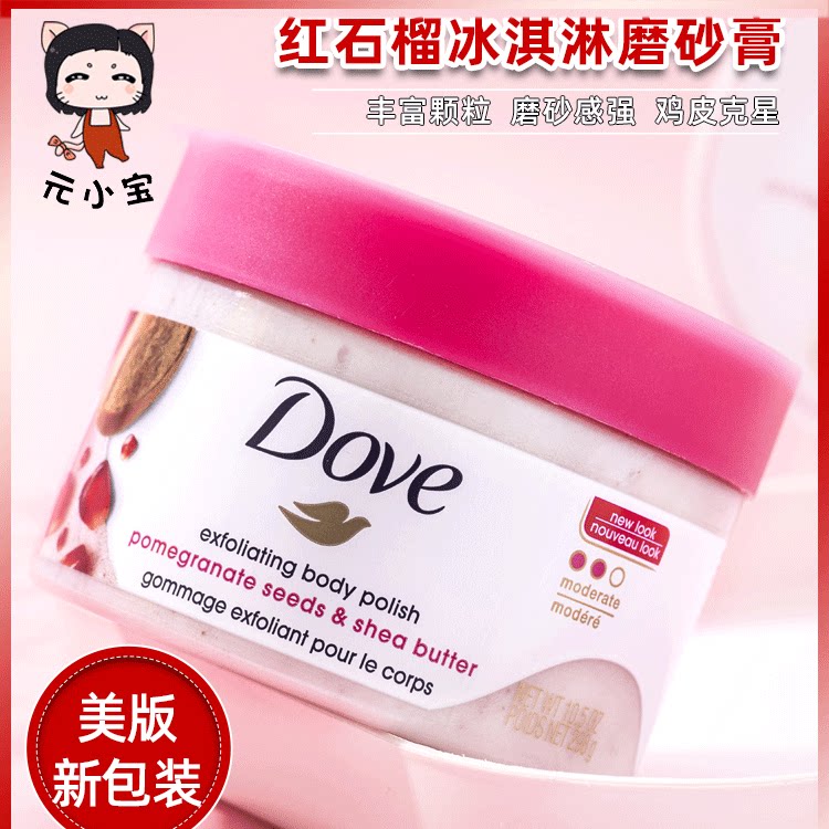 Dove多芬身体磨砂膏225ml/298g保湿坚果冰淇淋乳霜去鸡皮角质嫩肤