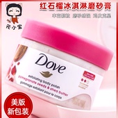 Dove多芬身体磨砂膏225ml 298g保湿 坚果冰淇淋乳霜去鸡皮角质嫩肤