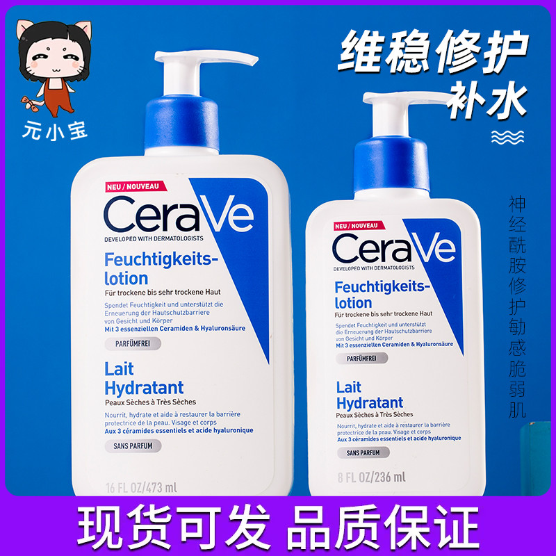 CeraVe适乐肤身体乳神经酰胺c乳保湿滋润秋冬润肤乳面霜乳液473ml