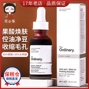 The Ordinary30%果酸+2%水杨酸面膜去角质闭口黑头收缩毛孔