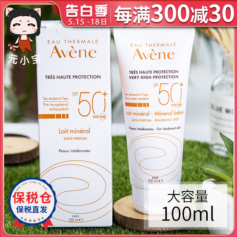 法国Avene雅漾自然防晒霜spf50+100ml/50ml矿物纯物理隔离霜防水