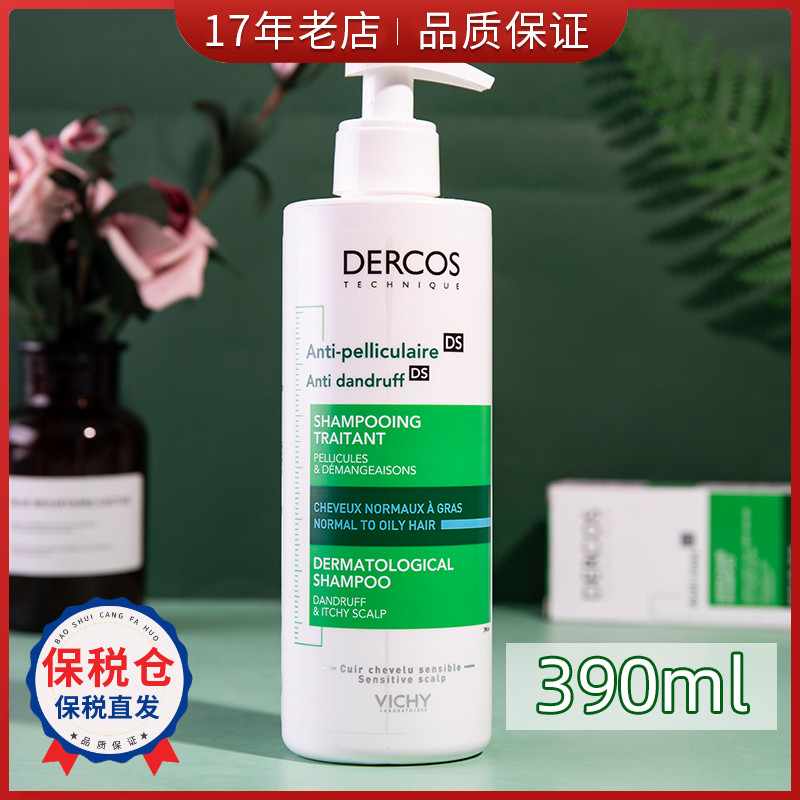法国薇姿洗发水绿标390ml