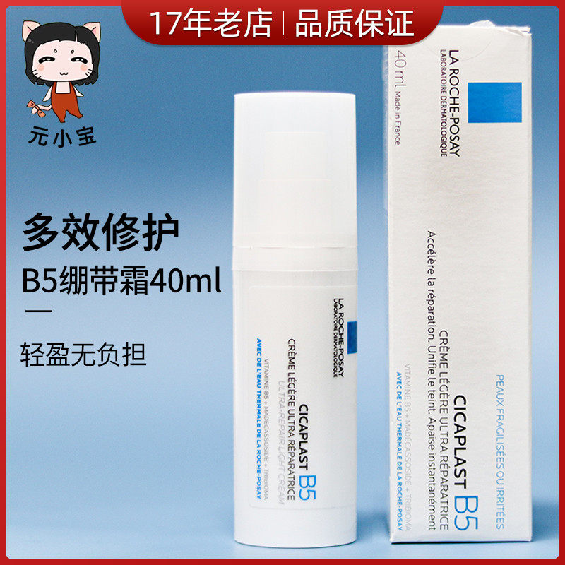 新品！理肤泉B5多效修复乳40ml修复霜绷带霜泛醇羟基积雪草甙清爽,美容护肤/美体/精油,乳液/面霜,淘宝优惠券,粉丝福利购,淘宝优惠卷