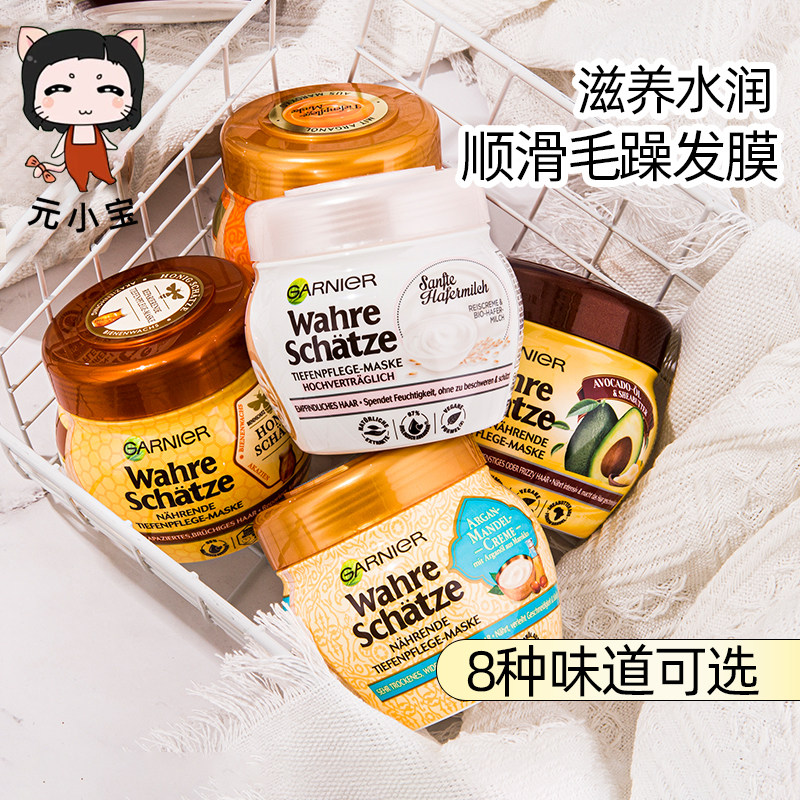 卡尼尔garnier发膜橄榄蜂蜜坚果滋润顺滑深层滋养护发素300ml