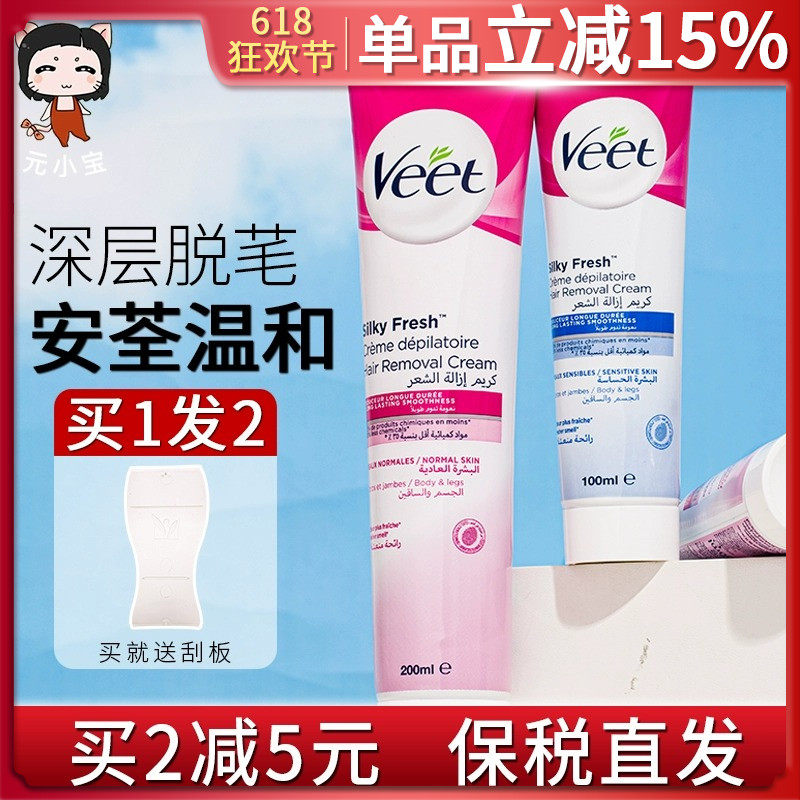 Veet薇婷脱毛膏温和脱腋下非私处全身不永久男女学生去毛神器新版