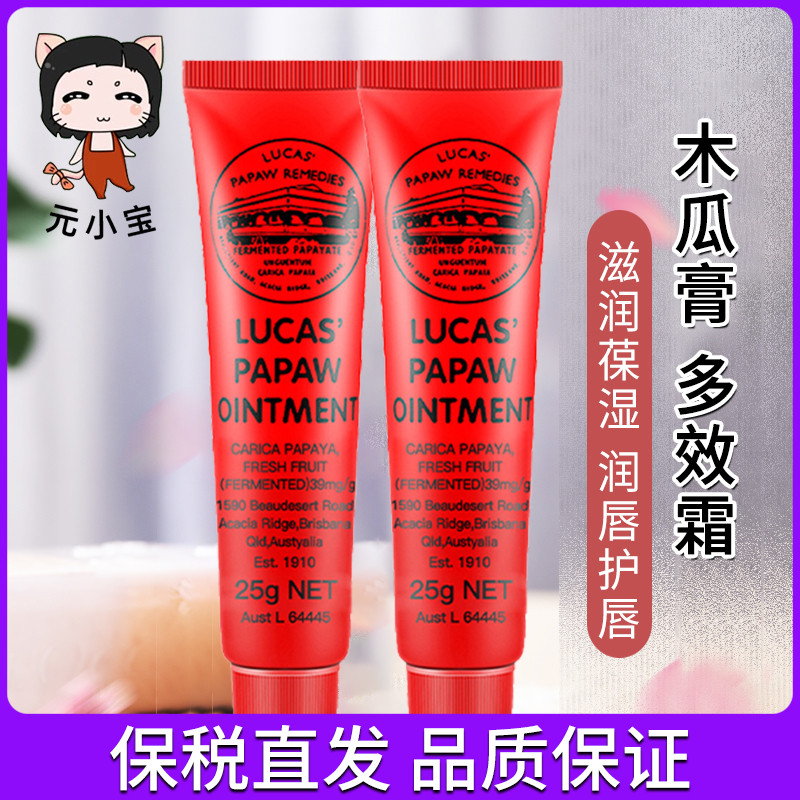 卢卡斯木瓜膏万用多效霜25g