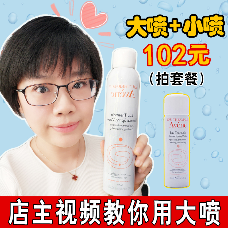 èºú×ÓAveneÑÅÑúÊæ»îȪˮÅçÎí300ml´óÅ粹ˮ±£Êª¶¨×±·Çˬ·ôË®Ì××°