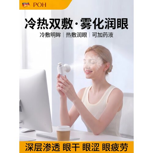 眼睛蒸汽热敷仪干眼症蒸眼仪润眼便携蒸汽雾化护眼仪睑板腺疏通器