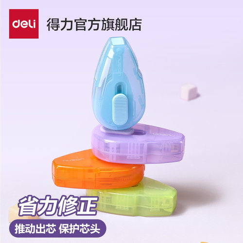 得力隐形修正带小学生专用顺滑大