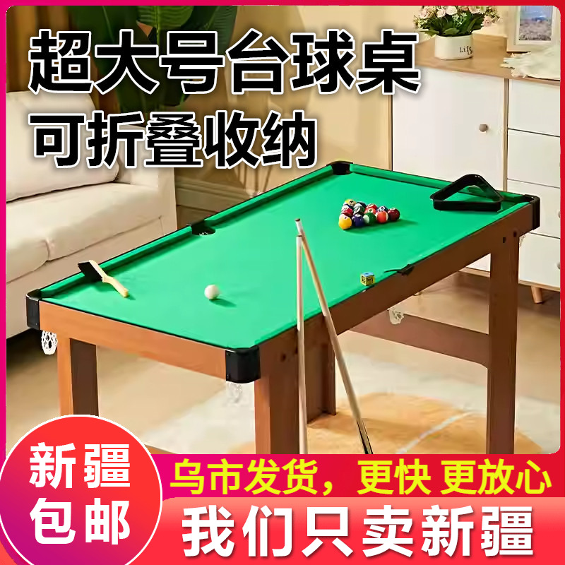 翔竣台球桌家用儿童小型桌面台球