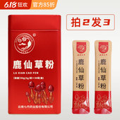 红罐90克超细粉正品 云南七丹牌鹿仙草粉3克 30袋独立包装