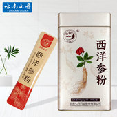 西洋参粉2克 40袋 盒 云南七丹正品 长白山洋参花旗参超细粉正品