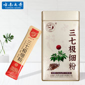 云南七丹牌三七极细粉3g 37田七粉 文山三七超细粉正品 40袋 盒