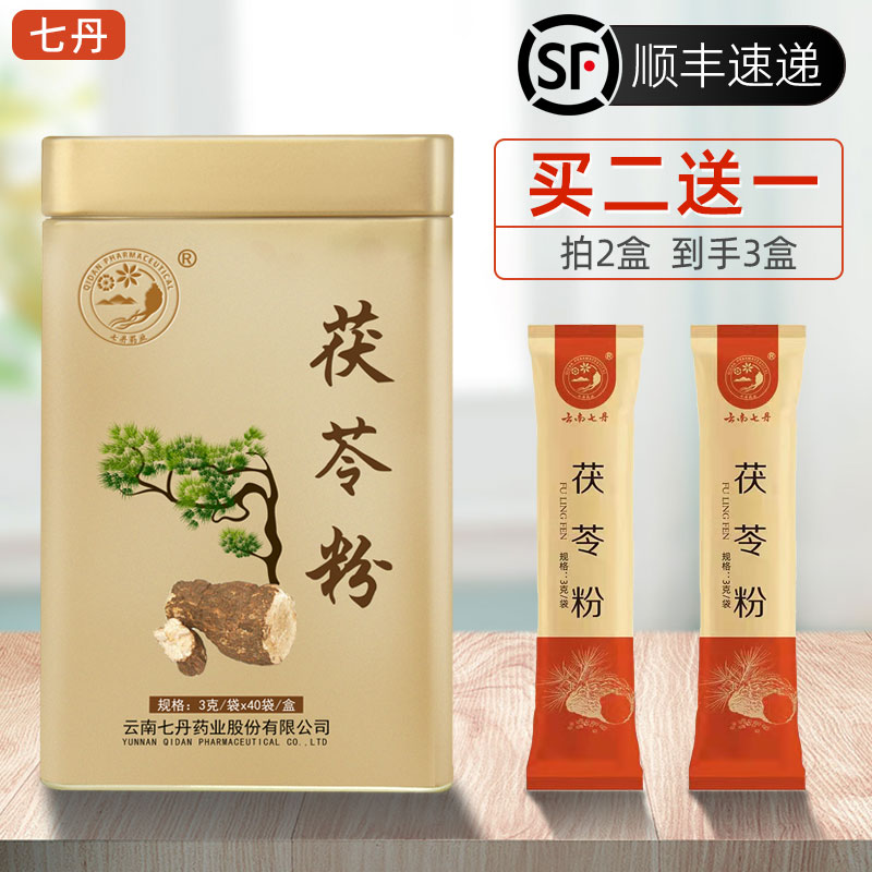 云南七丹茯苓粉中药白茯苓超细粉大金罐系列3克*40袋独立包装120g