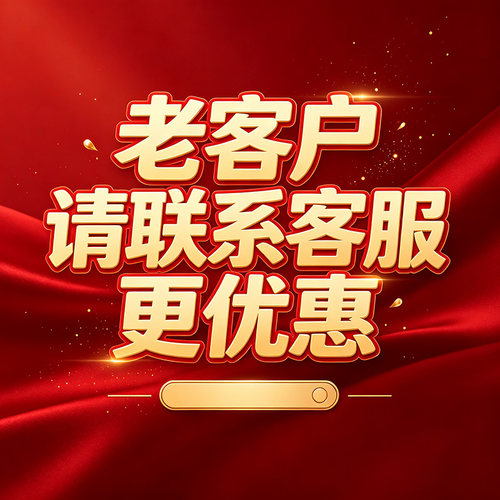 老客户 更优惠DJGGGF