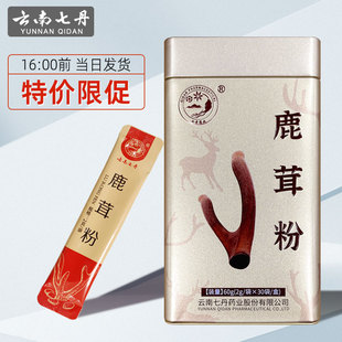 去茸皮鹿茸超细粉正品 云南七丹牌鹿茸粉2g 吉林道地药材 盒 30袋