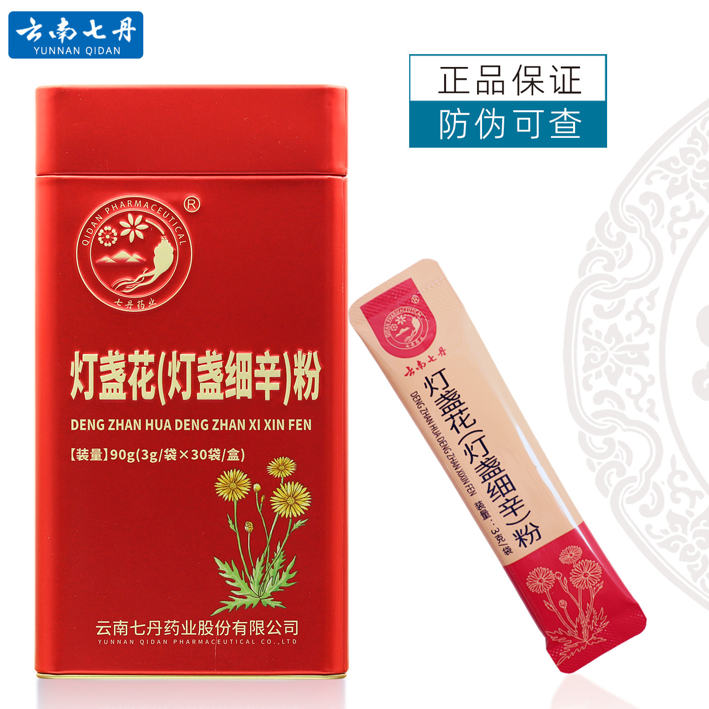 云南七丹牌灯盏花粉3g*30袋/盒 灯盏细辛超细粉道地药材红河产地