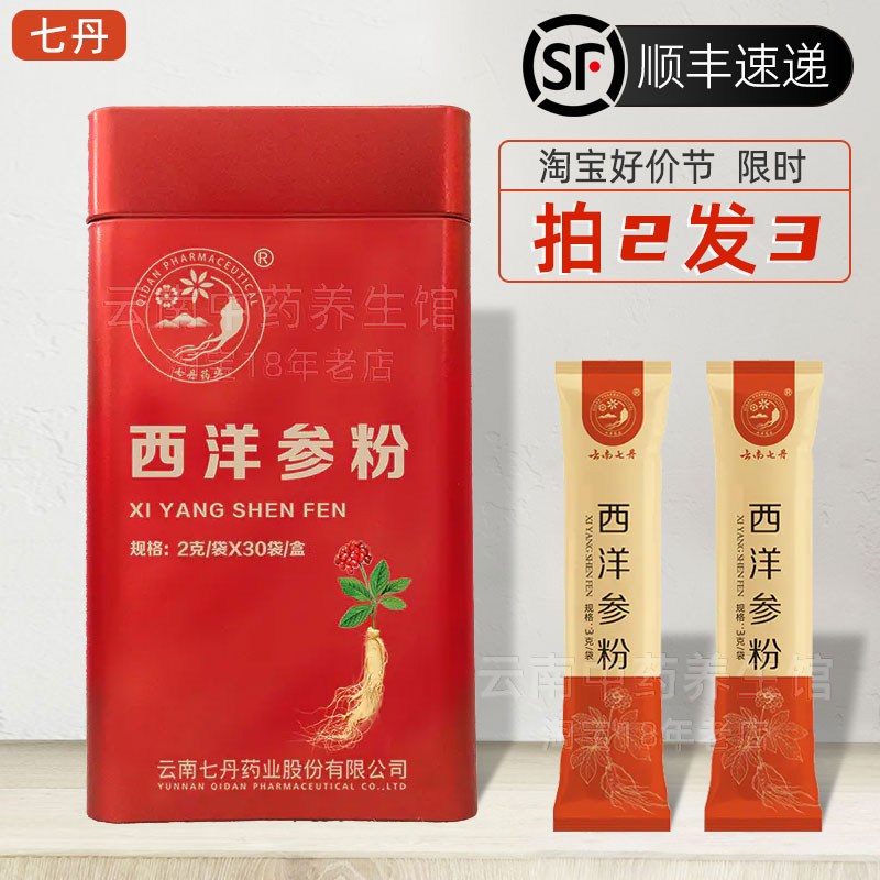 云南七丹西洋参粉2克*30袋红罐60g装超细粉吉林长白山花旗参正品 传统滋补营养品 西洋参及其制品 原图主图