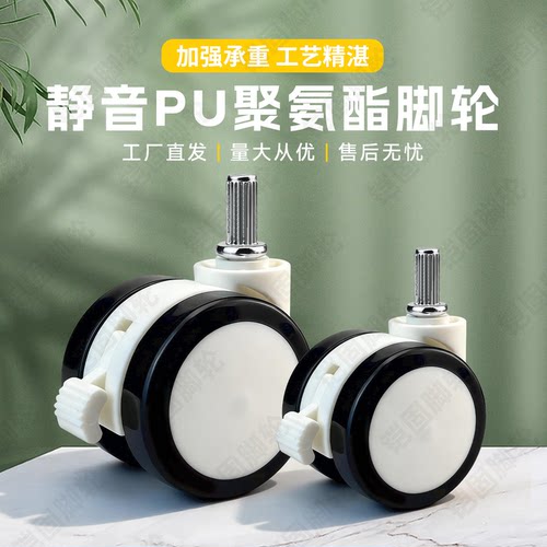 PU静音万向轮7mm直纹插杆置物架滚轮尿布台车轮子婴儿床脚轮滑轮