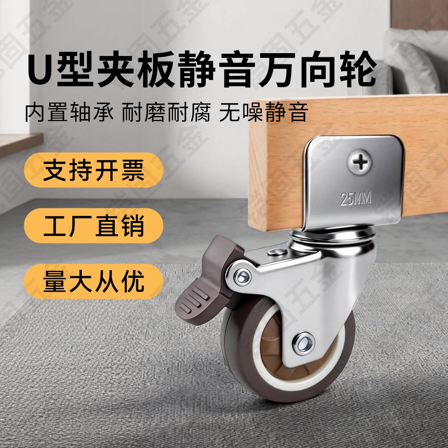 婴儿床U型夹板静音刹车万向轮子