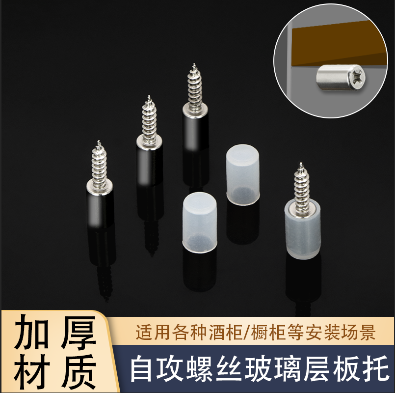 十字自攻螺丝一体层板托隔板橱柜衣柜固定支撑置物架玻璃防滑钉托