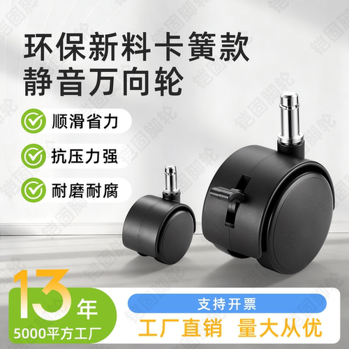 铠固黑色家用卡簧万向脚轮8mm