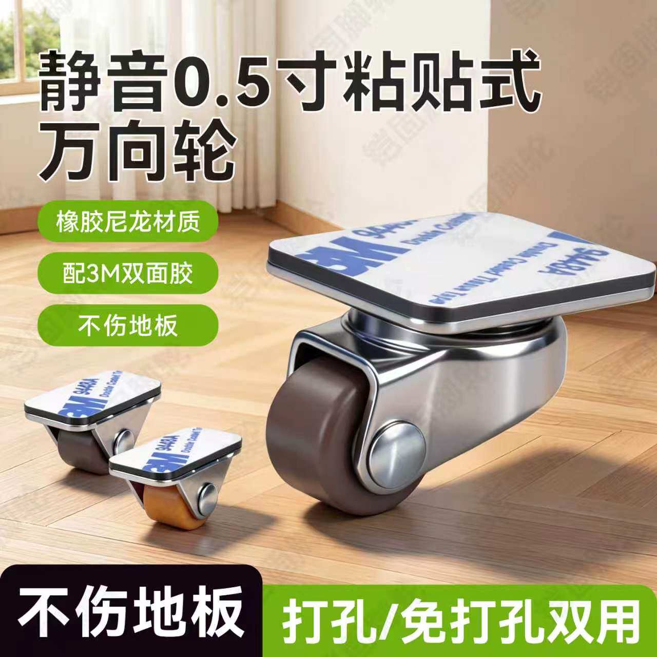 0.5寸迷你免打孔粘贴万向脚轮图片