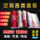 海报写真印刷双面海报架展示牌设计制作海报定制广告户外移动墙贴