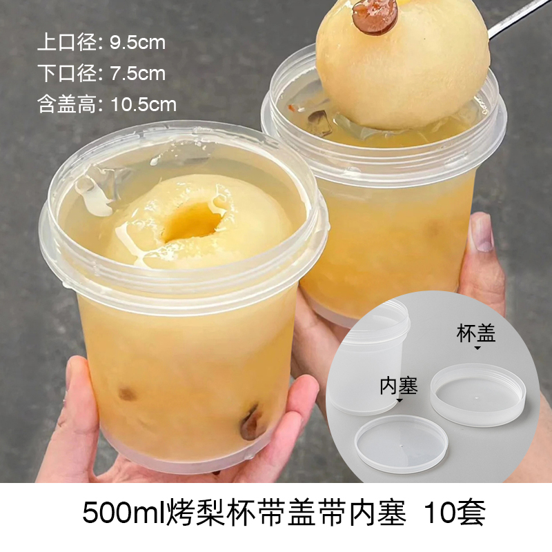 网红烧仙草芋圆杯子一次性打包杯