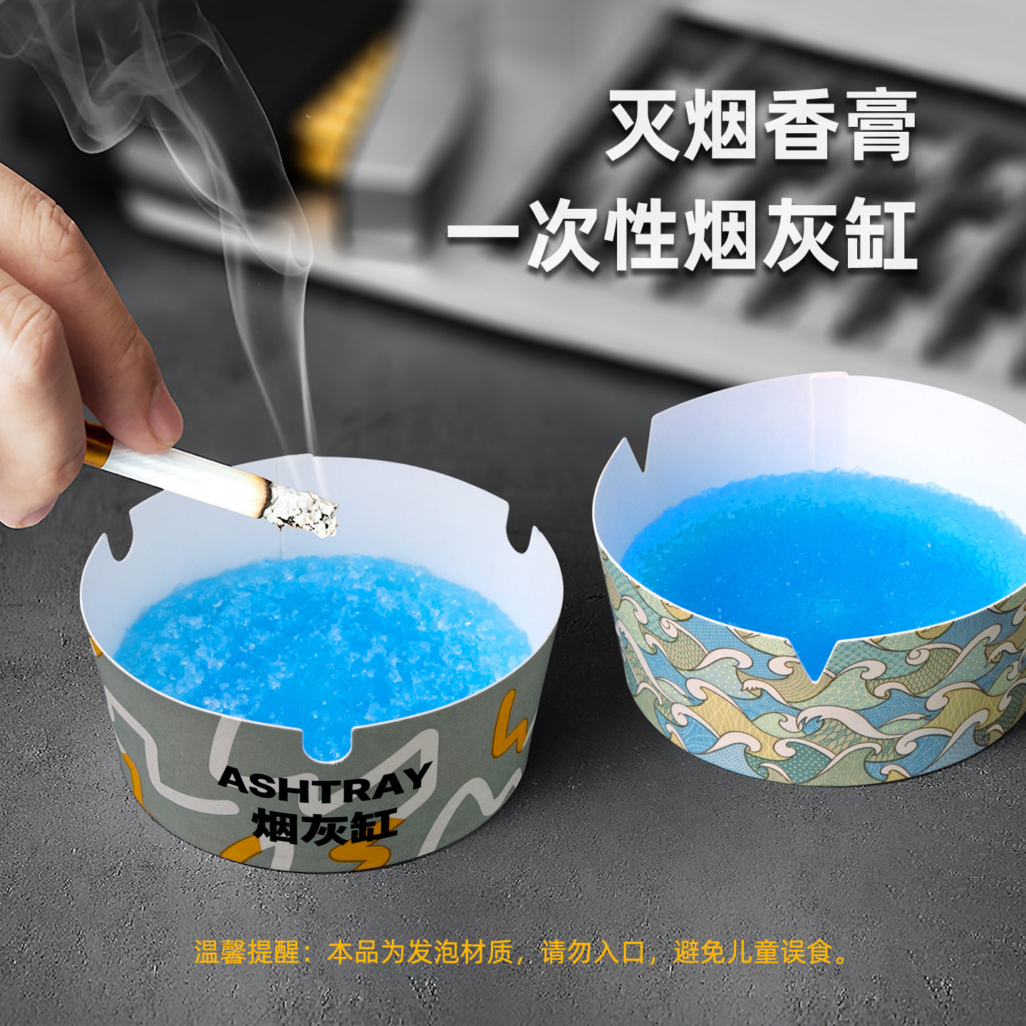 喇叭花一次性烟灰缸灭烟沙纸卡发泡带办公商务专用懒人用品家用