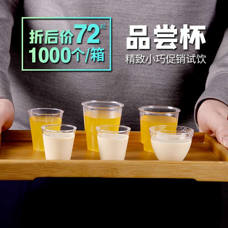 喇叭花30/50ml一次性品尝杯茶道杯试喝试饮杯小杯子小吃杯2500个-封面