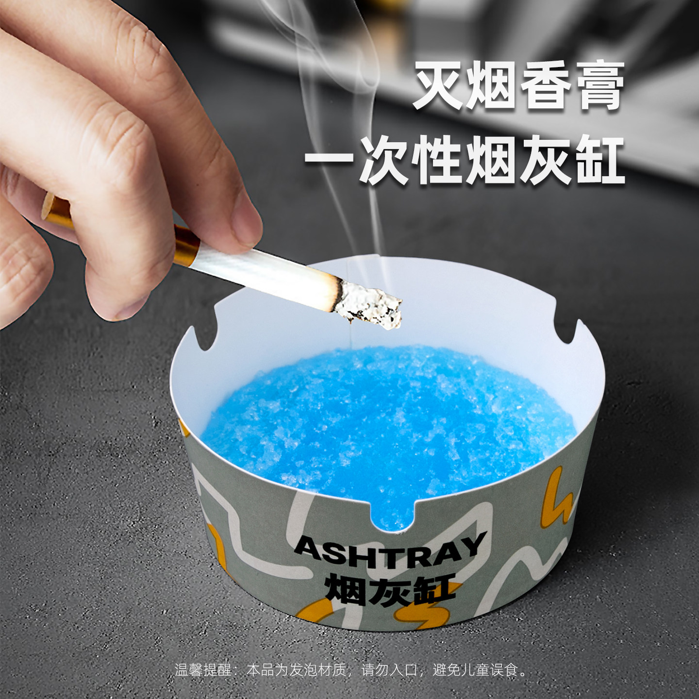 喇叭花一次性烟灰缸灭烟沙纸卡发泡带办公商务专用懒人用品家用