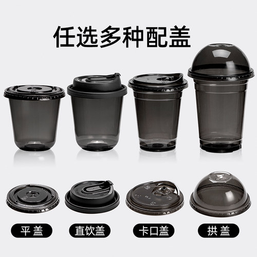 一次性冷饮杯黑色美式咖啡喇叭花