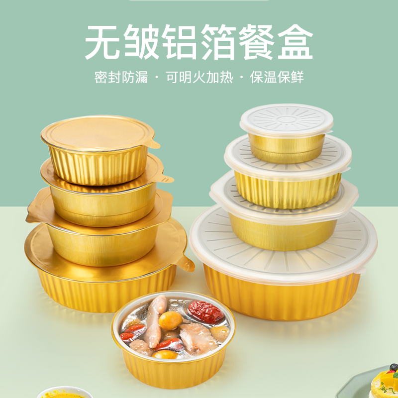 一次性喇叭花圆形铝箔