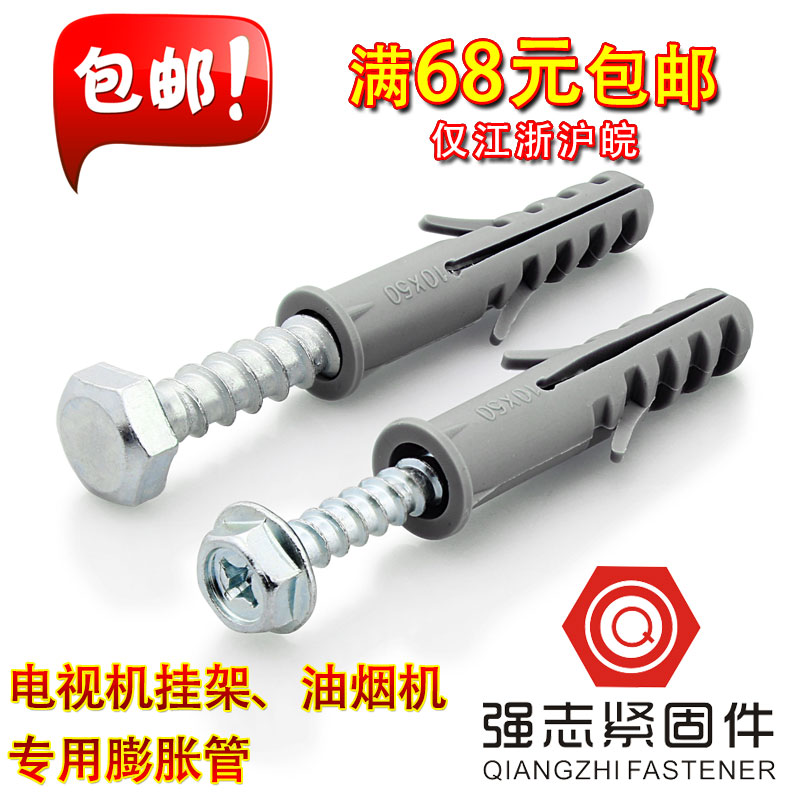 电视机挂架安装油烟机膨胀螺丝/外六角塑料钉膨胀管8mm,10mm,12mm 五金/工具 塑料胀塞 原图主图