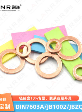JB1002与JB/ZQ4784紫铜垫圈垫片红铜垫船用表用密封圈澜迩密封圈