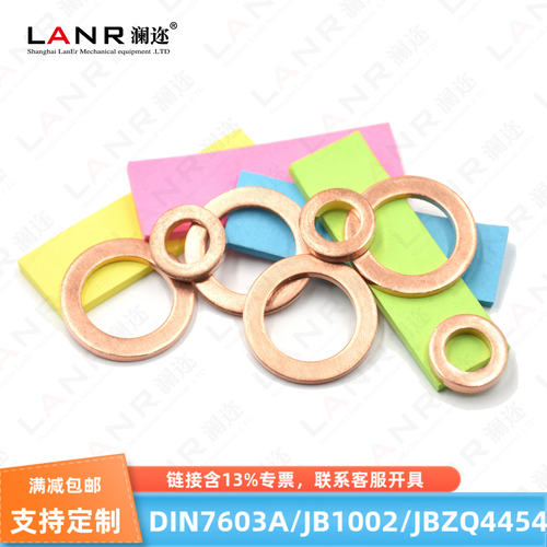 JB1002与JB/ZQ4784紫铜垫圈垫片红铜垫船用表用密封圈澜迩密封圈