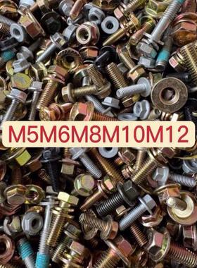 4.8级混装法兰螺丝M6M8M10螺丝大全平头螺丝混装电瓶车发动机
