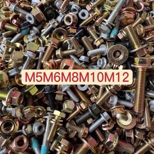 4.8级混装法兰螺丝M6M8M10螺丝大全平头螺丝混装电瓶车发动机