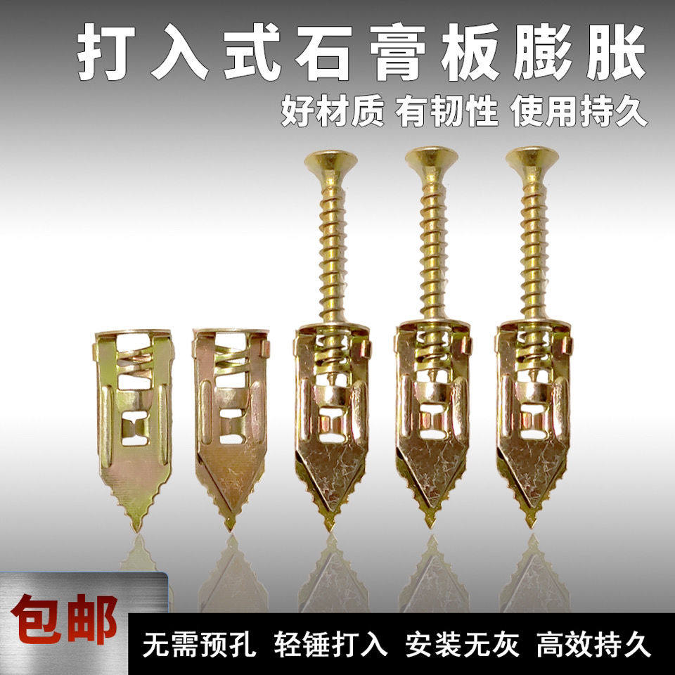 便捷型石膏膨胀螺丝打入式膨胀钉飞机膨胀双层石膏板埃特板钉4mm