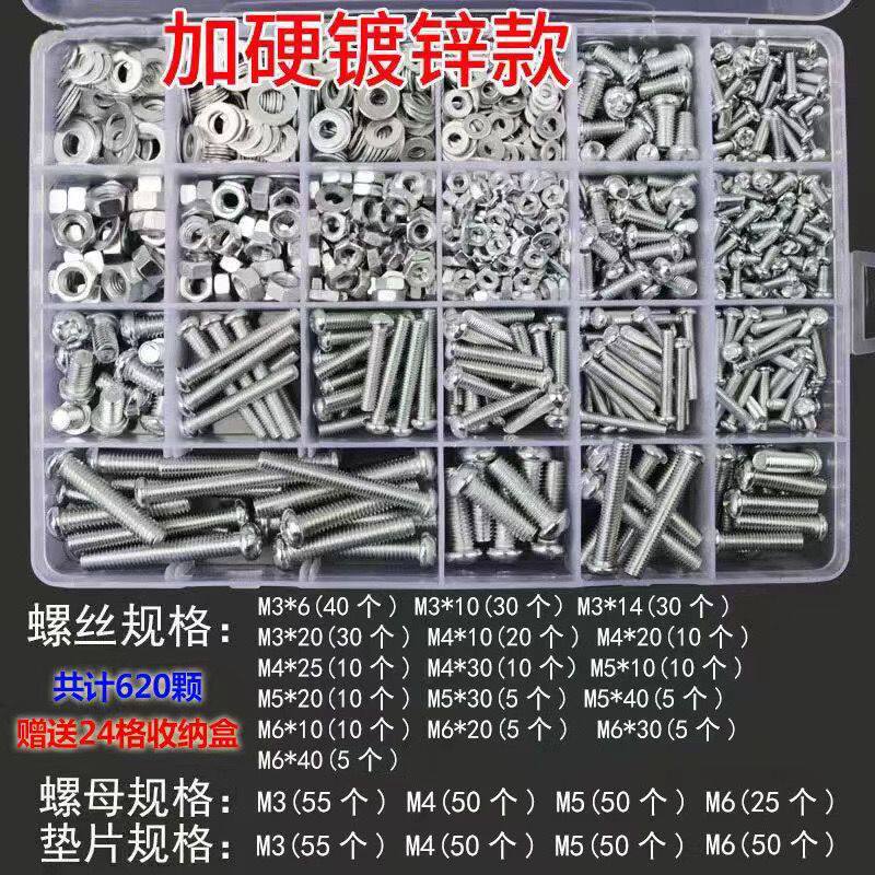 家用螺丝钉母帽垫片盒装图片