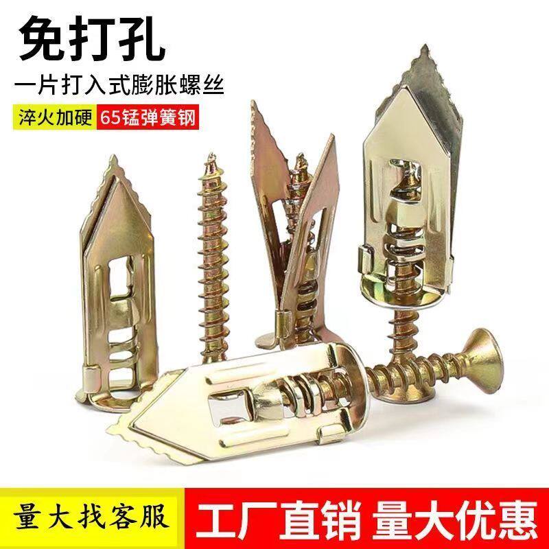 便捷型打入式石膏板膨胀螺丝飞机膨胀隔热板纤维板埃特板专用膨胀