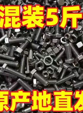 螺丝混装5斤螺栓和螺帽 基本【配套】 用13-16-18扳手的