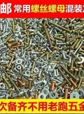 螺丝螺母混装大全M3M4M5M6十字圆头螺丝钉螺帽垫片组合套装